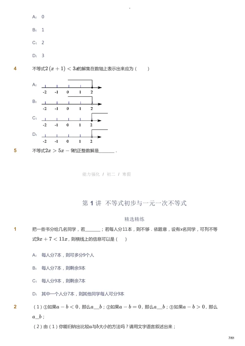 课本+自我巩固+课堂落实_《爱学习》小学初中数学和奥数资料_高斯数学爱学习课件_10北师初中能力强化_初二高斯数学能力强化（北师）_寒8阶课件+电子书_寒数学8阶能力强化电子书