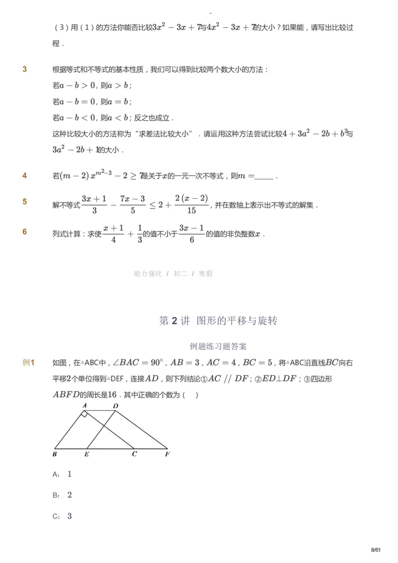 课本+自我巩固+课堂落实_《爱学习》小学初中数学和奥数资料_高斯数学爱学习课件_10北师初中能力强化_初二高斯数学能力强化（北师）_寒8阶课件+电子书_寒数学8阶能力强化电子书