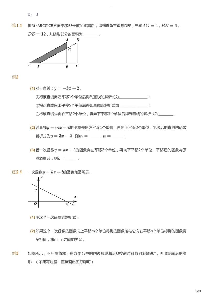 课本+自我巩固+课堂落实_《爱学习》小学初中数学和奥数资料_高斯数学爱学习课件_10北师初中能力强化_初二高斯数学能力强化（北师）_寒8阶课件+电子书_寒数学8阶能力强化电子书