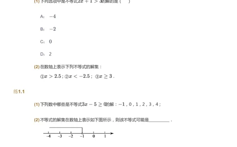 课本+自我巩固+课堂落实_《爱学习》小学初中数学和奥数资料_高斯数学爱学习课件_10北师初中能力强化_初二高斯数学能力强化（北师）_寒8阶课件+电子书_寒数学8阶能力强化电子书