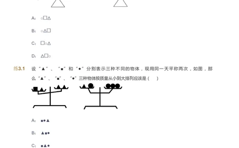 课本+自我巩固+课堂落实_《爱学习》小学初中数学和奥数资料_高斯数学爱学习课件_10北师初中能力强化_初二高斯数学能力强化（北师）_寒8阶课件+电子书_寒数学8阶能力强化电子书