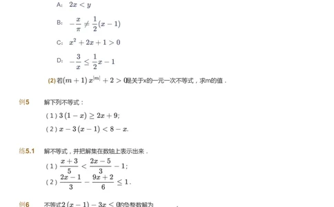 课本+自我巩固+课堂落实_《爱学习》小学初中数学和奥数资料_高斯数学爱学习课件_10北师初中能力强化_初二高斯数学能力强化（北师）_寒8阶课件+电子书_寒数学8阶能力强化电子书