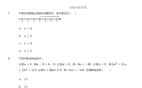 课本+自我巩固+课堂落实_《爱学习》小学初中数学和奥数资料_高斯数学爱学习课件_10北师初中能力强化_初二高斯数学能力强化（北师）_寒8阶课件+电子书_寒数学8阶能力强化电子书