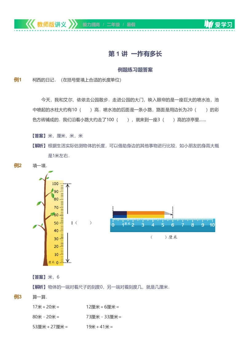 备授课-备课页解析版_《爱学习》小学初中数学和奥数资料_高斯数学爱学习课件_11苏教小学能力提高_高斯爱学习小学数学能力提高pdf（苏教版）_2022暑爱学习数学2阶能力提高（苏教版）