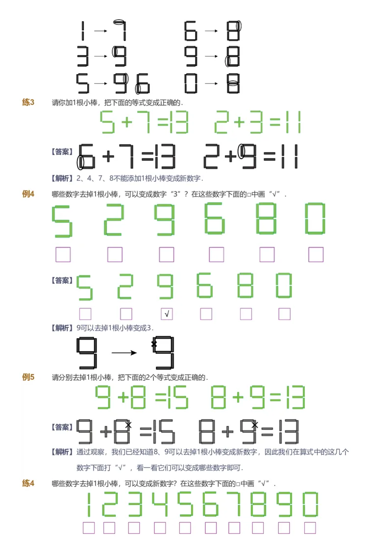 备授课-备课页解析版_《爱学习》小学初中数学和奥数资料_高斯数学爱学习课件_11苏教小学能力提高_高斯爱学习小学数学能力提高pdf（苏教版）_2022暑爱学习数学2阶能力提高（苏教版）