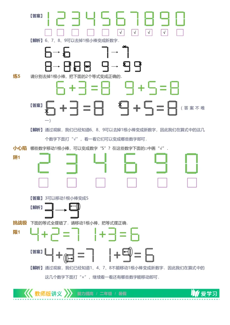 备授课-备课页解析版_《爱学习》小学初中数学和奥数资料_高斯数学爱学习课件_11苏教小学能力提高_高斯爱学习小学数学能力提高pdf（苏教版）_2022暑爱学习数学2阶能力提高（苏教版）