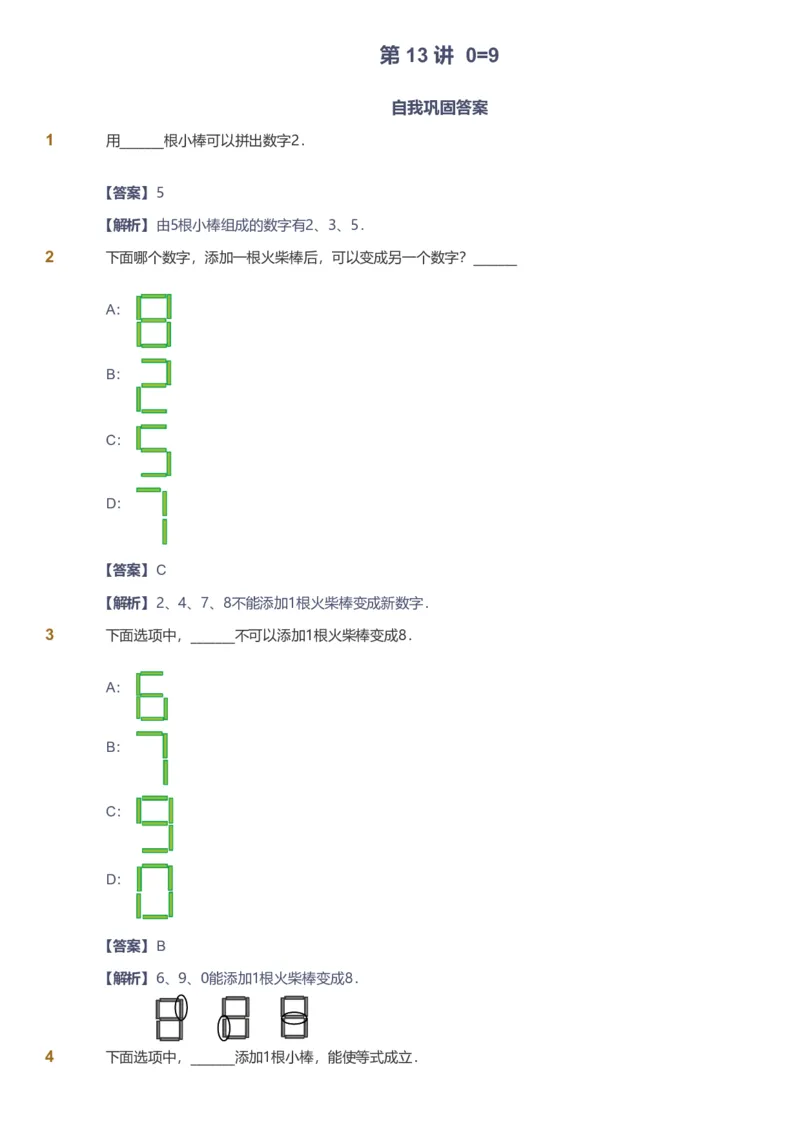 备授课-备课页解析版_《爱学习》小学初中数学和奥数资料_高斯数学爱学习课件_11苏教小学能力提高_高斯爱学习小学数学能力提高pdf（苏教版）_2022暑爱学习数学2阶能力提高（苏教版）