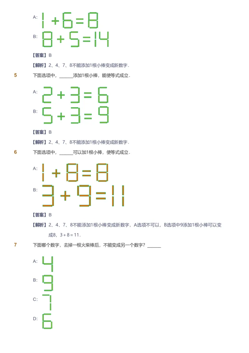 备授课-备课页解析版_《爱学习》小学初中数学和奥数资料_高斯数学爱学习课件_11苏教小学能力提高_高斯爱学习小学数学能力提高pdf（苏教版）_2022暑爱学习数学2阶能力提高（苏教版）