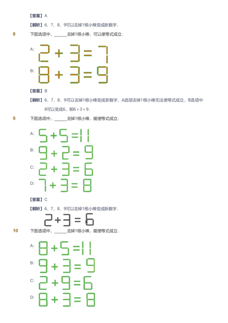 备授课-备课页解析版_《爱学习》小学初中数学和奥数资料_高斯数学爱学习课件_11苏教小学能力提高_高斯爱学习小学数学能力提高pdf（苏教版）_2022暑爱学习数学2阶能力提高（苏教版）