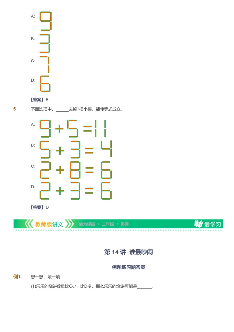 备授课-备课页解析版_《爱学习》小学初中数学和奥数资料_高斯数学爱学习课件_11苏教小学能力提高_高斯爱学习小学数学能力提高pdf（苏教版）_2022暑爱学习数学2阶能力提高（苏教版）