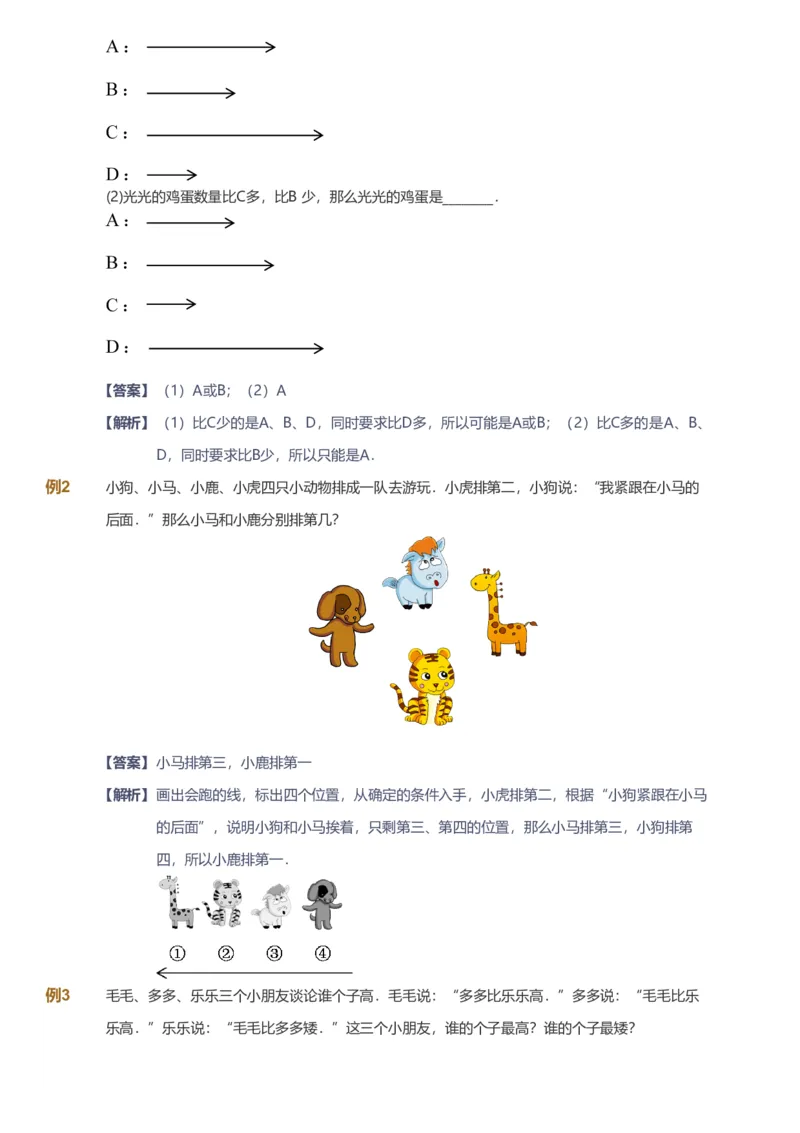 备授课-备课页解析版_《爱学习》小学初中数学和奥数资料_高斯数学爱学习课件_11苏教小学能力提高_高斯爱学习小学数学能力提高pdf（苏教版）_2022暑爱学习数学2阶能力提高（苏教版）