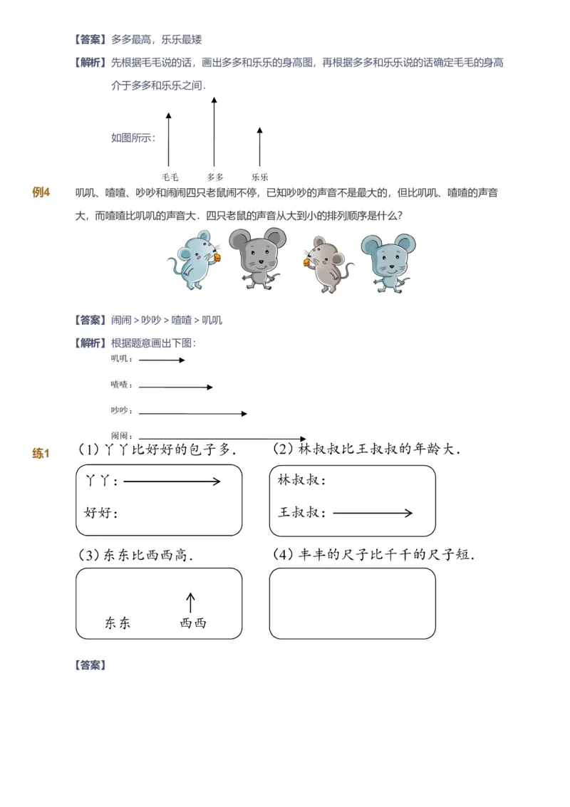 备授课-备课页解析版_《爱学习》小学初中数学和奥数资料_高斯数学爱学习课件_11苏教小学能力提高_高斯爱学习小学数学能力提高pdf（苏教版）_2022暑爱学习数学2阶能力提高（苏教版）