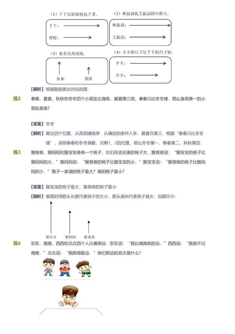 备授课-备课页解析版_《爱学习》小学初中数学和奥数资料_高斯数学爱学习课件_11苏教小学能力提高_高斯爱学习小学数学能力提高pdf（苏教版）_2022暑爱学习数学2阶能力提高（苏教版）