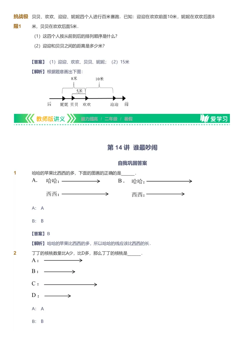 备授课-备课页解析版_《爱学习》小学初中数学和奥数资料_高斯数学爱学习课件_11苏教小学能力提高_高斯爱学习小学数学能力提高pdf（苏教版）_2022暑爱学习数学2阶能力提高（苏教版）