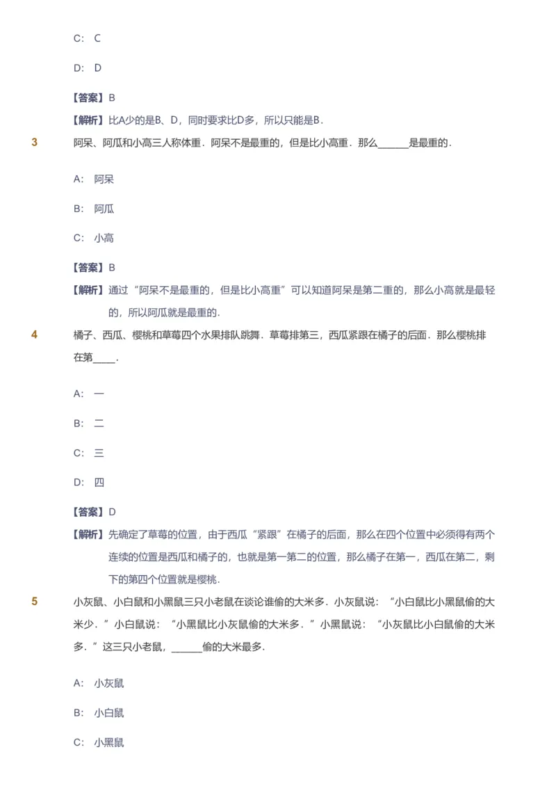 备授课-备课页解析版_《爱学习》小学初中数学和奥数资料_高斯数学爱学习课件_11苏教小学能力提高_高斯爱学习小学数学能力提高pdf（苏教版）_2022暑爱学习数学2阶能力提高（苏教版）