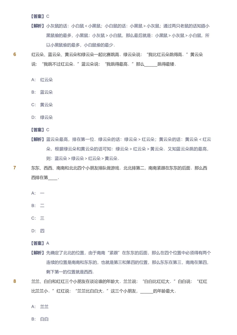 备授课-备课页解析版_《爱学习》小学初中数学和奥数资料_高斯数学爱学习课件_11苏教小学能力提高_高斯爱学习小学数学能力提高pdf（苏教版）_2022暑爱学习数学2阶能力提高（苏教版）