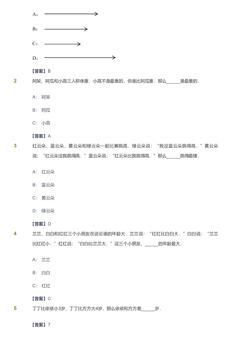备授课-备课页解析版_《爱学习》小学初中数学和奥数资料_高斯数学爱学习课件_11苏教小学能力提高_高斯爱学习小学数学能力提高pdf（苏教版）_2022暑爱学习数学2阶能力提高（苏教版）