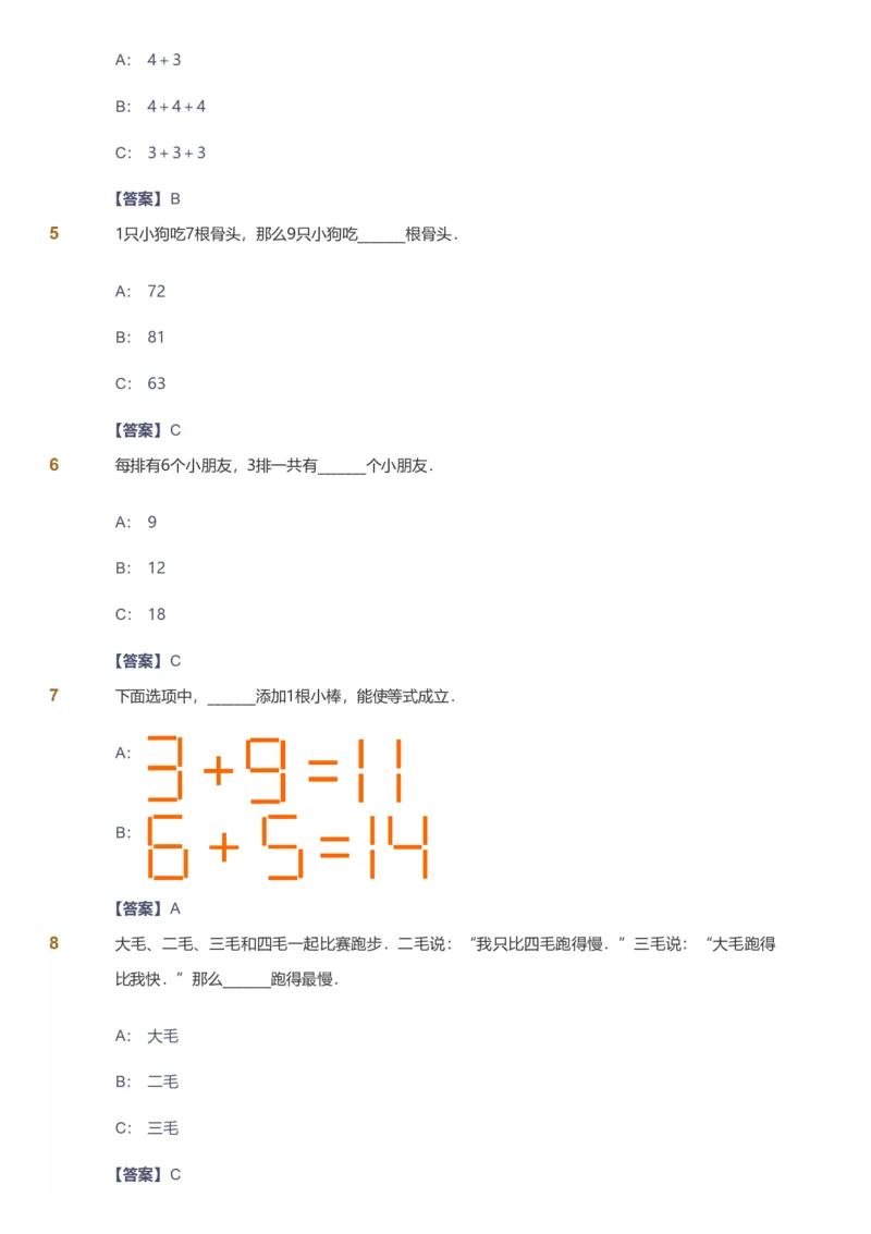 备授课-备课页解析版_《爱学习》小学初中数学和奥数资料_高斯数学爱学习课件_11苏教小学能力提高_高斯爱学习小学数学能力提高pdf（苏教版）_2022暑爱学习数学2阶能力提高（苏教版）