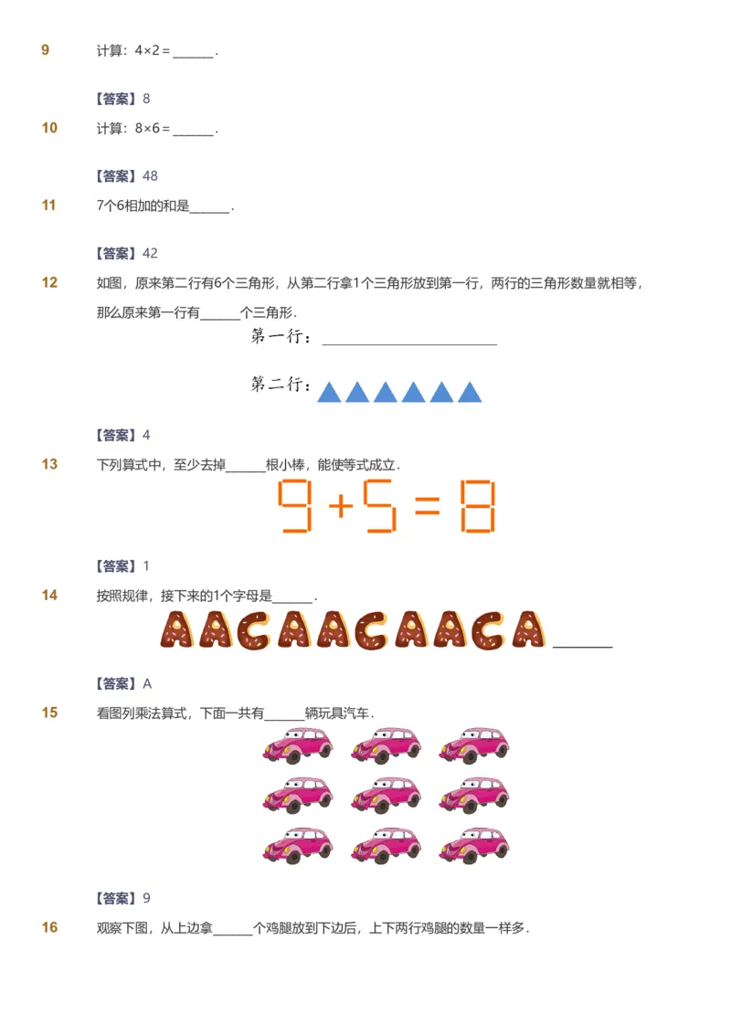 备授课-备课页解析版_《爱学习》小学初中数学和奥数资料_高斯数学爱学习课件_11苏教小学能力提高_高斯爱学习小学数学能力提高pdf（苏教版）_2022暑爱学习数学2阶能力提高（苏教版）
