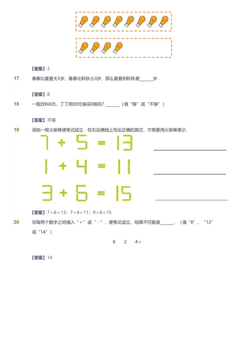 备授课-备课页解析版_《爱学习》小学初中数学和奥数资料_高斯数学爱学习课件_11苏教小学能力提高_高斯爱学习小学数学能力提高pdf（苏教版）_2022暑爱学习数学2阶能力提高（苏教版）