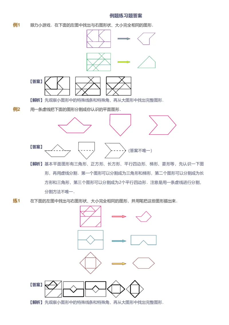 备授课-备课页解析版_《爱学习》小学初中数学和奥数资料_高斯数学爱学习课件_11苏教小学能力提高_高斯爱学习小学数学能力提高pdf（苏教版）_2022暑爱学习数学2阶能力提高（苏教版）
