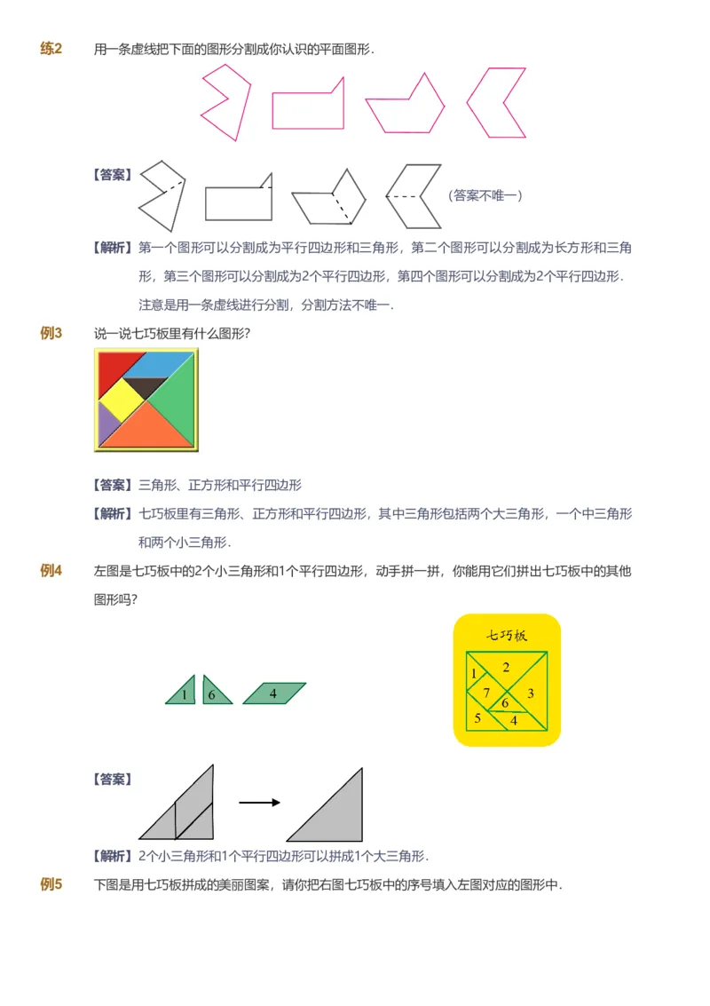 备授课-备课页解析版_《爱学习》小学初中数学和奥数资料_高斯数学爱学习课件_11苏教小学能力提高_高斯爱学习小学数学能力提高pdf（苏教版）_2022暑爱学习数学2阶能力提高（苏教版）