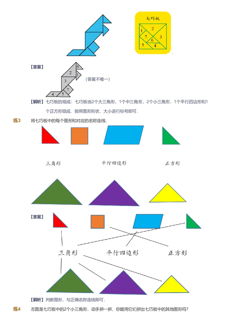 备授课-备课页解析版_《爱学习》小学初中数学和奥数资料_高斯数学爱学习课件_11苏教小学能力提高_高斯爱学习小学数学能力提高pdf（苏教版）_2022暑爱学习数学2阶能力提高（苏教版）