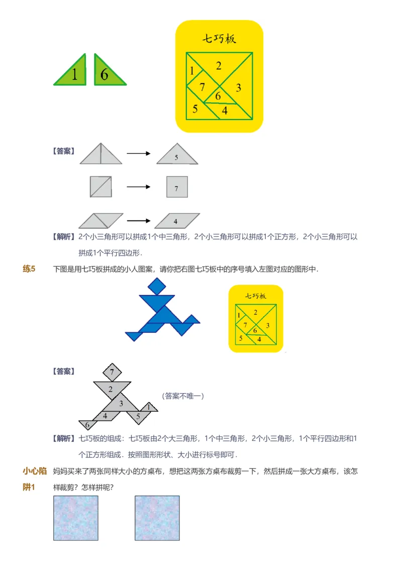 备授课-备课页解析版_《爱学习》小学初中数学和奥数资料_高斯数学爱学习课件_11苏教小学能力提高_高斯爱学习小学数学能力提高pdf（苏教版）_2022暑爱学习数学2阶能力提高（苏教版）