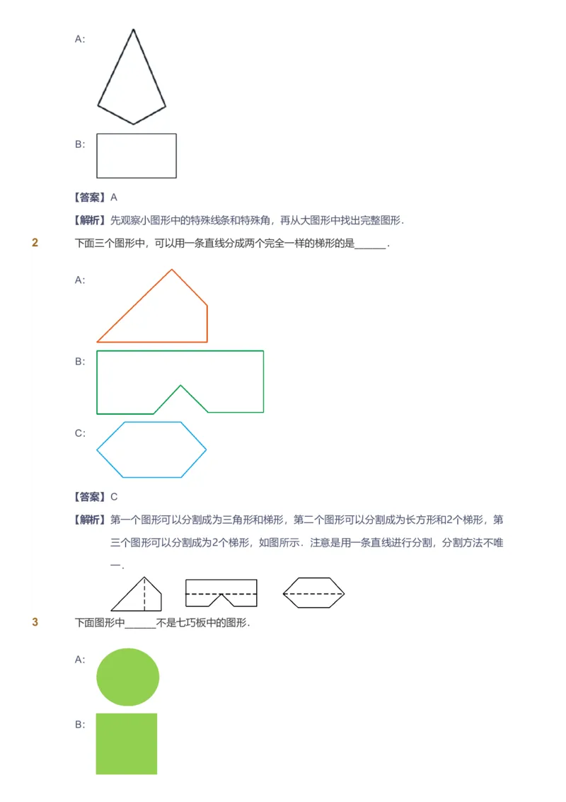 备授课-备课页解析版_《爱学习》小学初中数学和奥数资料_高斯数学爱学习课件_11苏教小学能力提高_高斯爱学习小学数学能力提高pdf（苏教版）_2022暑爱学习数学2阶能力提高（苏教版）