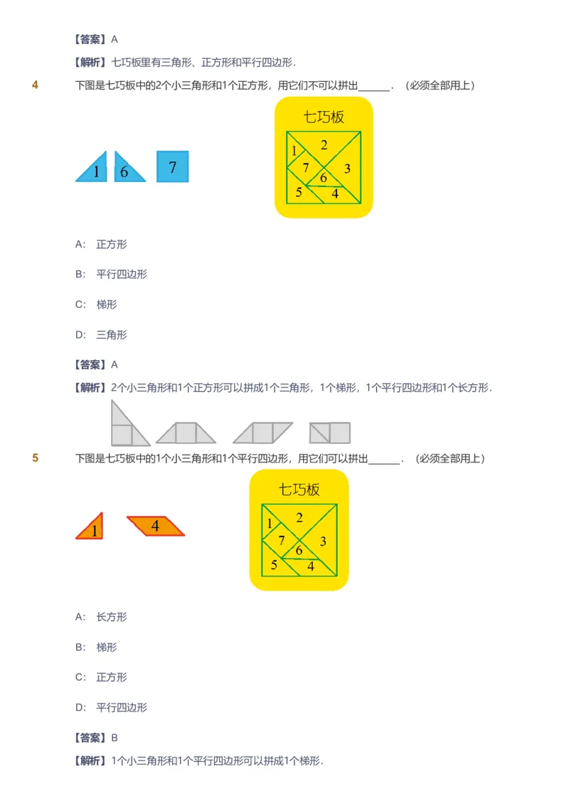 备授课-备课页解析版_《爱学习》小学初中数学和奥数资料_高斯数学爱学习课件_11苏教小学能力提高_高斯爱学习小学数学能力提高pdf（苏教版）_2022暑爱学习数学2阶能力提高（苏教版）