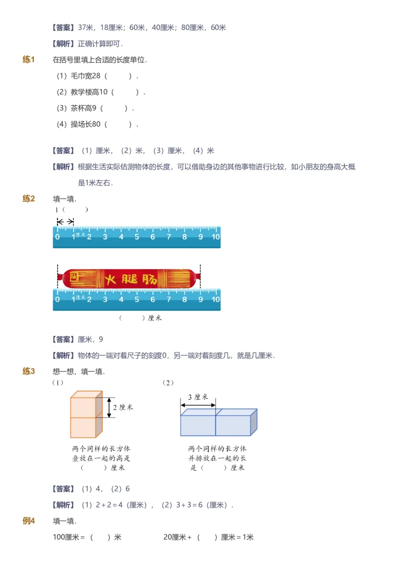 备授课-备课页解析版_《爱学习》小学初中数学和奥数资料_高斯数学爱学习课件_11苏教小学能力提高_高斯爱学习小学数学能力提高pdf（苏教版）_2022暑爱学习数学2阶能力提高（苏教版）