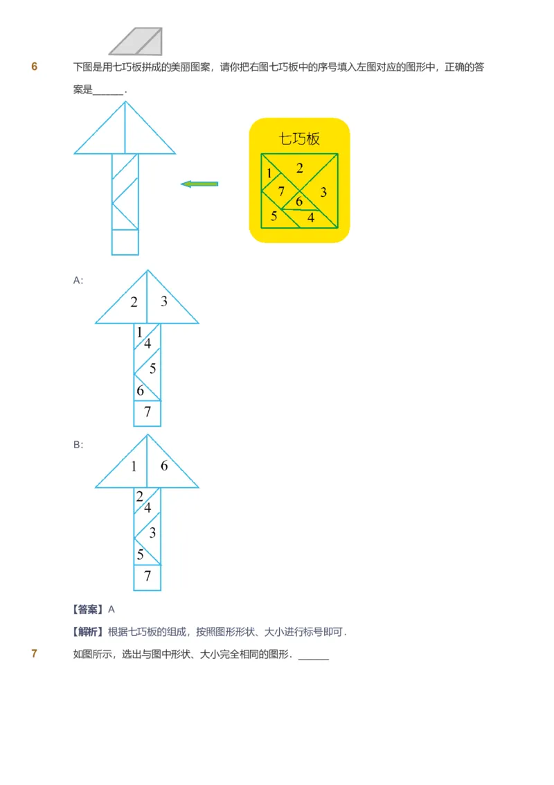 备授课-备课页解析版_《爱学习》小学初中数学和奥数资料_高斯数学爱学习课件_11苏教小学能力提高_高斯爱学习小学数学能力提高pdf（苏教版）_2022暑爱学习数学2阶能力提高（苏教版）