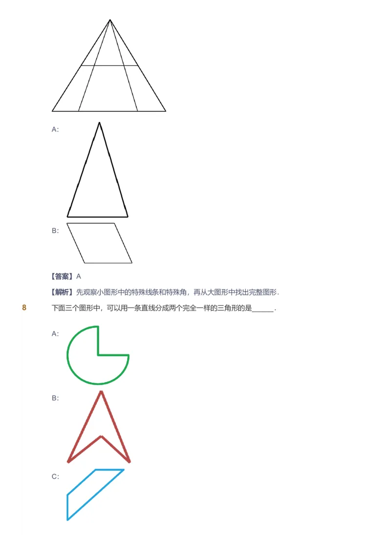 备授课-备课页解析版_《爱学习》小学初中数学和奥数资料_高斯数学爱学习课件_11苏教小学能力提高_高斯爱学习小学数学能力提高pdf（苏教版）_2022暑爱学习数学2阶能力提高（苏教版）