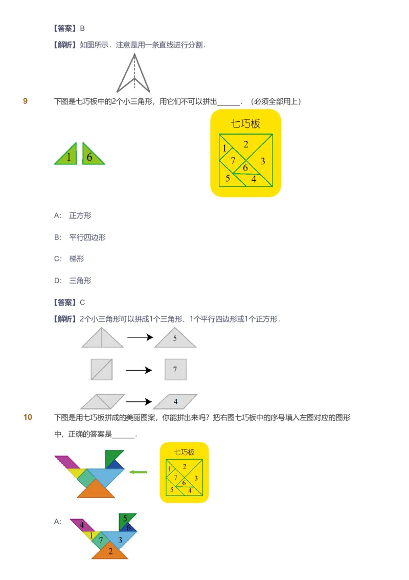 备授课-备课页解析版_《爱学习》小学初中数学和奥数资料_高斯数学爱学习课件_11苏教小学能力提高_高斯爱学习小学数学能力提高pdf（苏教版）_2022暑爱学习数学2阶能力提高（苏教版）