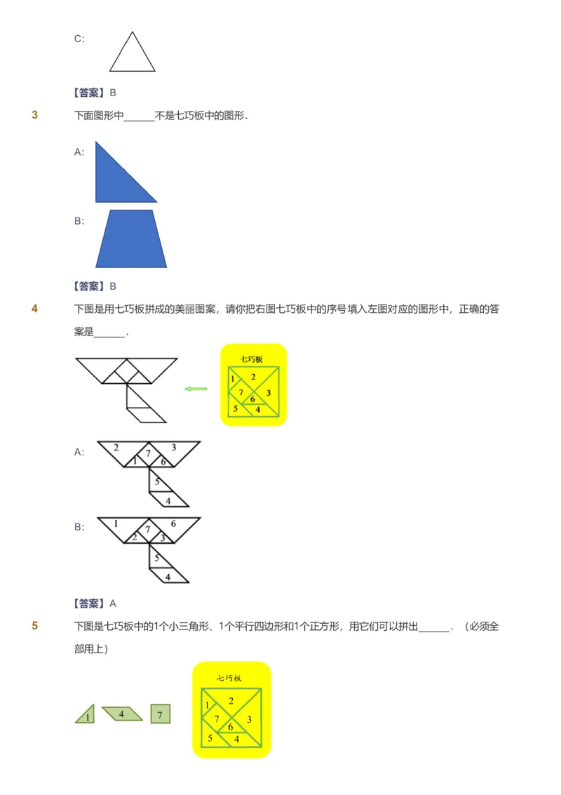 备授课-备课页解析版_《爱学习》小学初中数学和奥数资料_高斯数学爱学习课件_11苏教小学能力提高_高斯爱学习小学数学能力提高pdf（苏教版）_2022暑爱学习数学2阶能力提高（苏教版）
