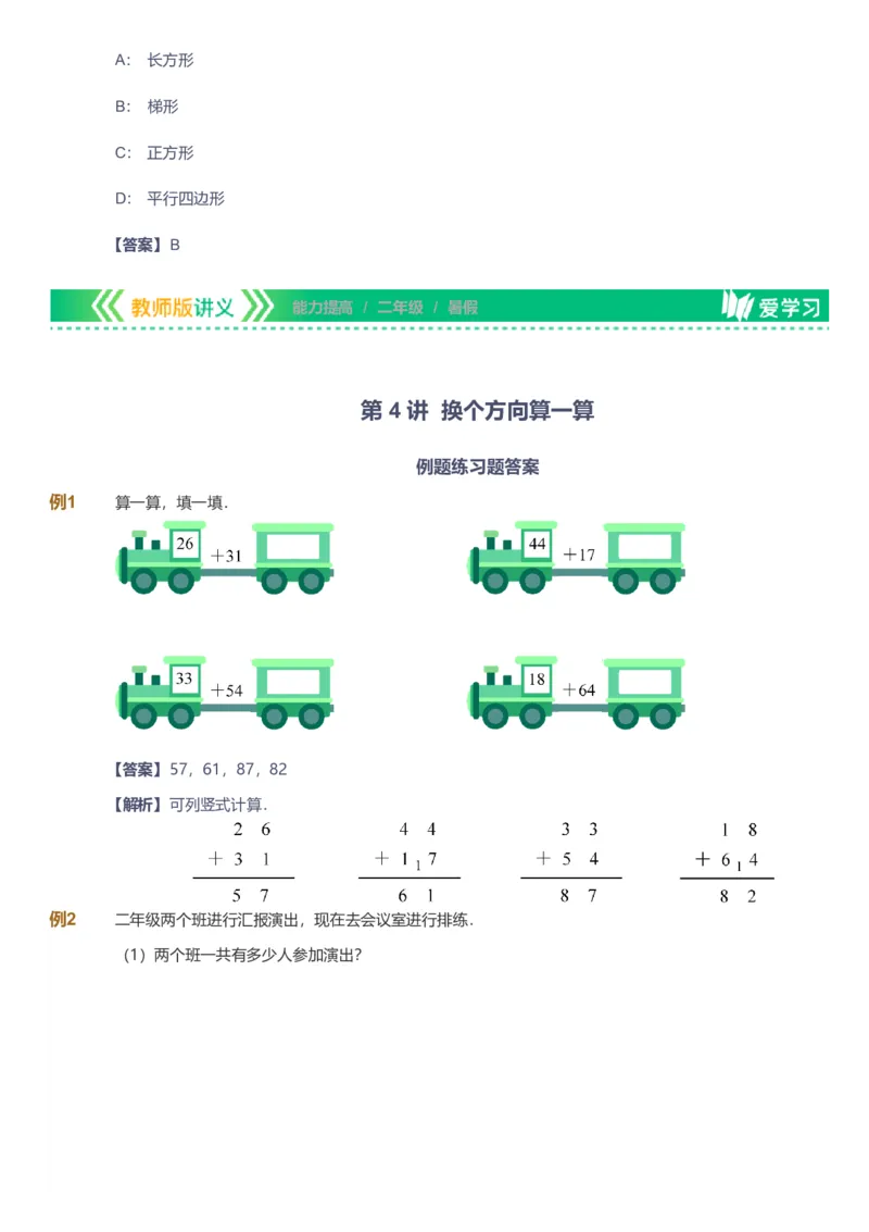备授课-备课页解析版_《爱学习》小学初中数学和奥数资料_高斯数学爱学习课件_11苏教小学能力提高_高斯爱学习小学数学能力提高pdf（苏教版）_2022暑爱学习数学2阶能力提高（苏教版）