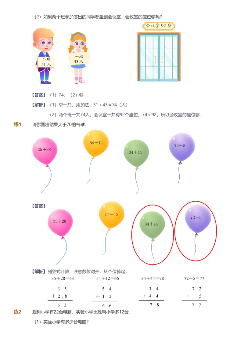 备授课-备课页解析版_《爱学习》小学初中数学和奥数资料_高斯数学爱学习课件_11苏教小学能力提高_高斯爱学习小学数学能力提高pdf（苏教版）_2022暑爱学习数学2阶能力提高（苏教版）