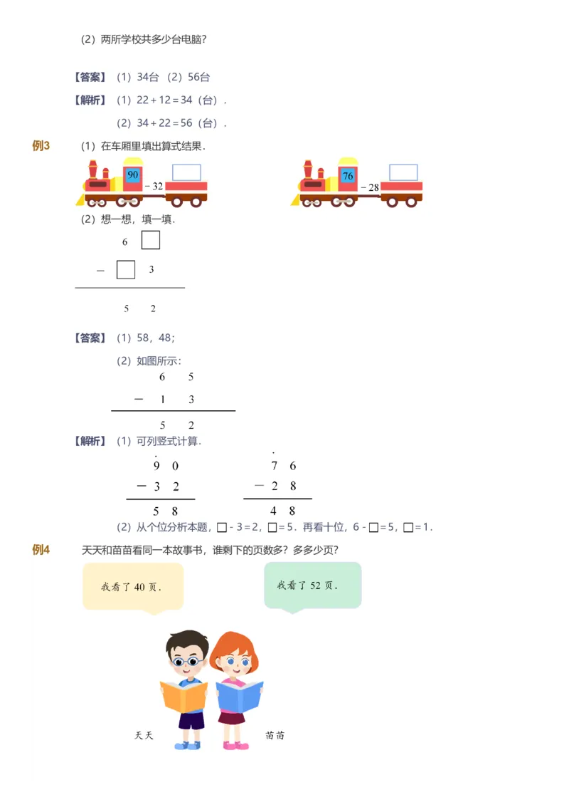备授课-备课页解析版_《爱学习》小学初中数学和奥数资料_高斯数学爱学习课件_11苏教小学能力提高_高斯爱学习小学数学能力提高pdf（苏教版）_2022暑爱学习数学2阶能力提高（苏教版）