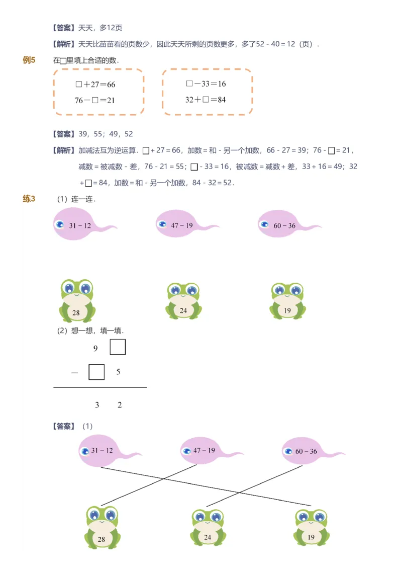 备授课-备课页解析版_《爱学习》小学初中数学和奥数资料_高斯数学爱学习课件_11苏教小学能力提高_高斯爱学习小学数学能力提高pdf（苏教版）_2022暑爱学习数学2阶能力提高（苏教版）