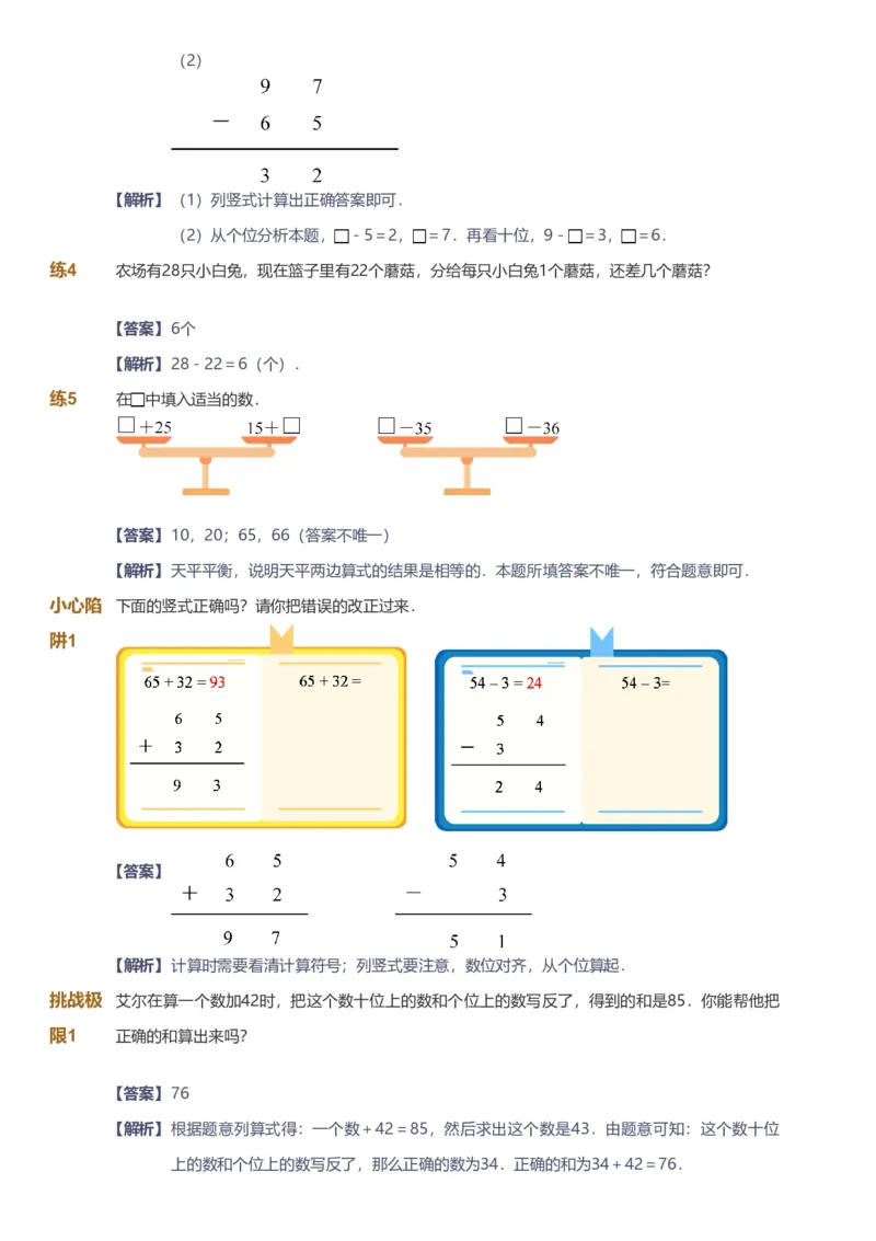 备授课-备课页解析版_《爱学习》小学初中数学和奥数资料_高斯数学爱学习课件_11苏教小学能力提高_高斯爱学习小学数学能力提高pdf（苏教版）_2022暑爱学习数学2阶能力提高（苏教版）