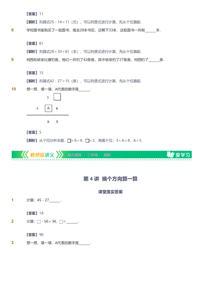 备授课-备课页解析版_《爱学习》小学初中数学和奥数资料_高斯数学爱学习课件_11苏教小学能力提高_高斯爱学习小学数学能力提高pdf（苏教版）_2022暑爱学习数学2阶能力提高（苏教版）