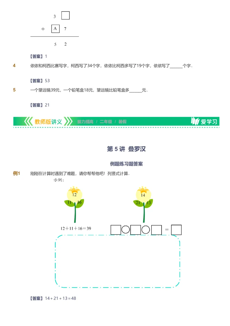 备授课-备课页解析版_《爱学习》小学初中数学和奥数资料_高斯数学爱学习课件_11苏教小学能力提高_高斯爱学习小学数学能力提高pdf（苏教版）_2022暑爱学习数学2阶能力提高（苏教版）