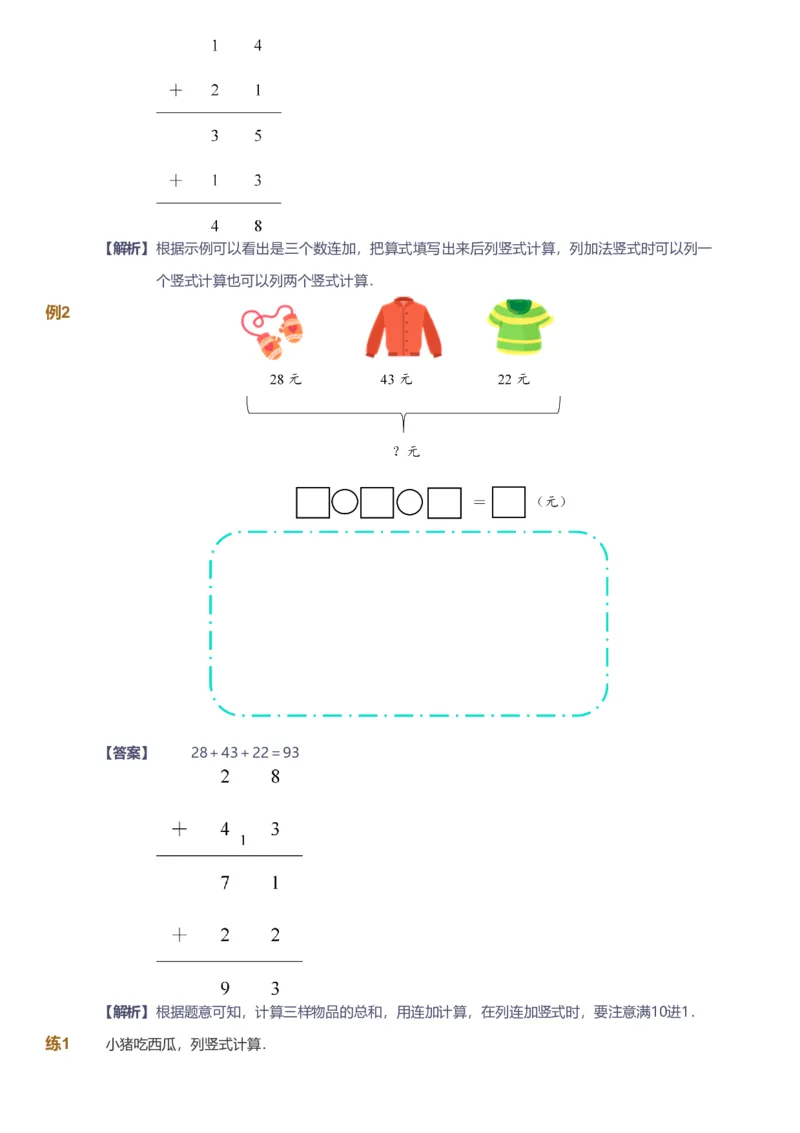 备授课-备课页解析版_《爱学习》小学初中数学和奥数资料_高斯数学爱学习课件_11苏教小学能力提高_高斯爱学习小学数学能力提高pdf（苏教版）_2022暑爱学习数学2阶能力提高（苏教版）