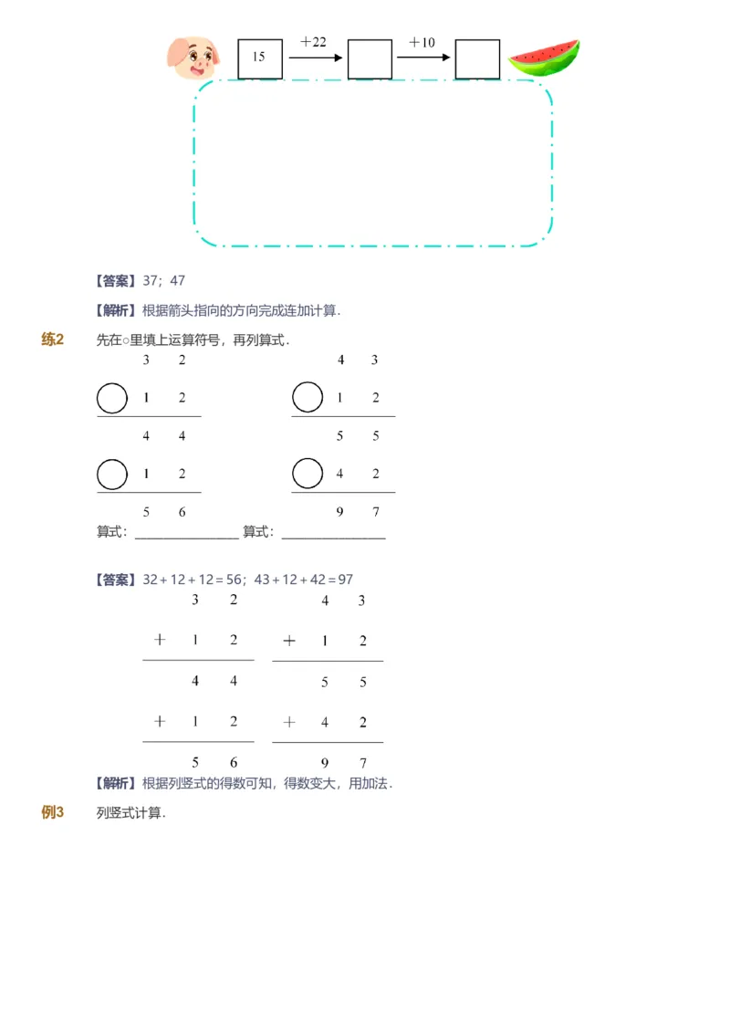 备授课-备课页解析版_《爱学习》小学初中数学和奥数资料_高斯数学爱学习课件_11苏教小学能力提高_高斯爱学习小学数学能力提高pdf（苏教版）_2022暑爱学习数学2阶能力提高（苏教版）