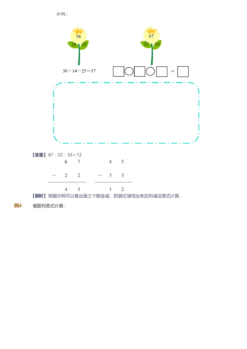 备授课-备课页解析版_《爱学习》小学初中数学和奥数资料_高斯数学爱学习课件_11苏教小学能力提高_高斯爱学习小学数学能力提高pdf（苏教版）_2022暑爱学习数学2阶能力提高（苏教版）