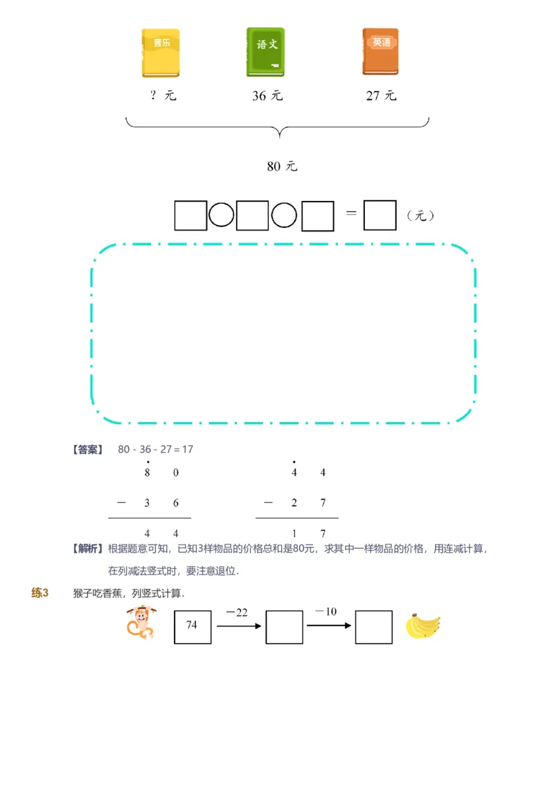 备授课-备课页解析版_《爱学习》小学初中数学和奥数资料_高斯数学爱学习课件_11苏教小学能力提高_高斯爱学习小学数学能力提高pdf（苏教版）_2022暑爱学习数学2阶能力提高（苏教版）