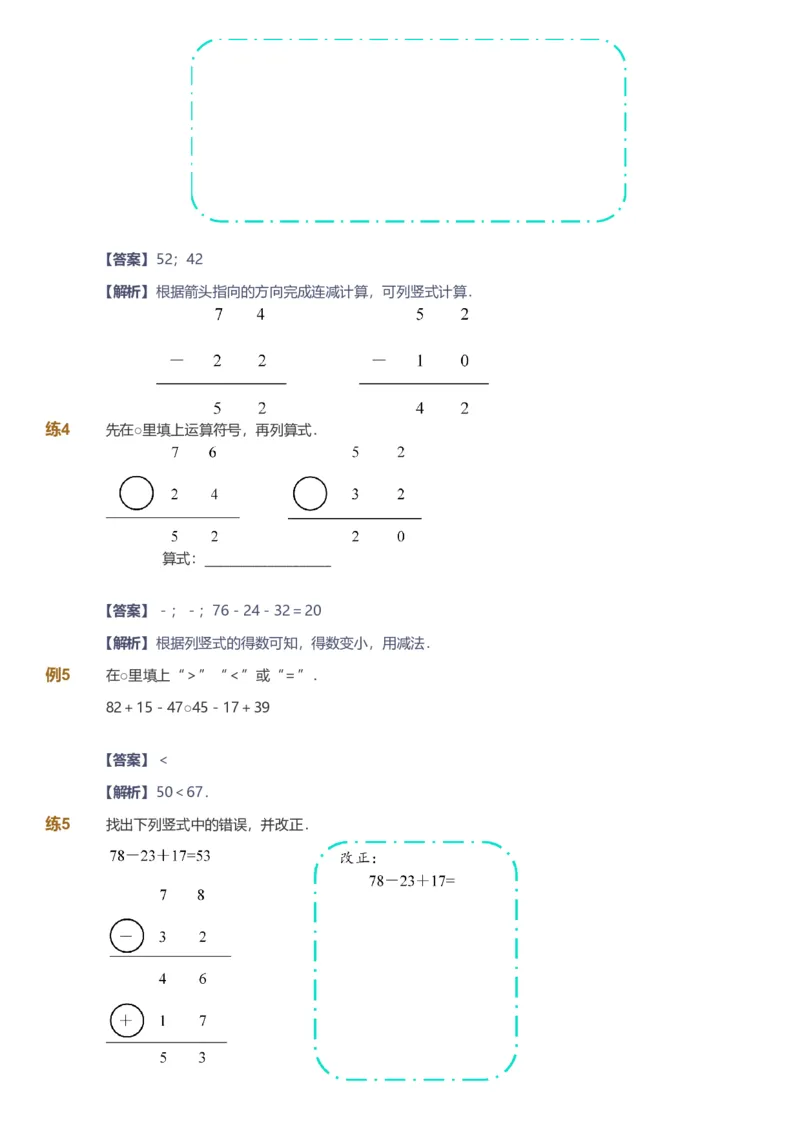 备授课-备课页解析版_《爱学习》小学初中数学和奥数资料_高斯数学爱学习课件_11苏教小学能力提高_高斯爱学习小学数学能力提高pdf（苏教版）_2022暑爱学习数学2阶能力提高（苏教版）
