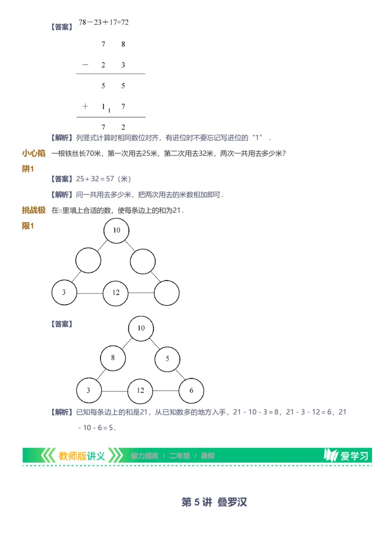 备授课-备课页解析版_《爱学习》小学初中数学和奥数资料_高斯数学爱学习课件_11苏教小学能力提高_高斯爱学习小学数学能力提高pdf（苏教版）_2022暑爱学习数学2阶能力提高（苏教版）