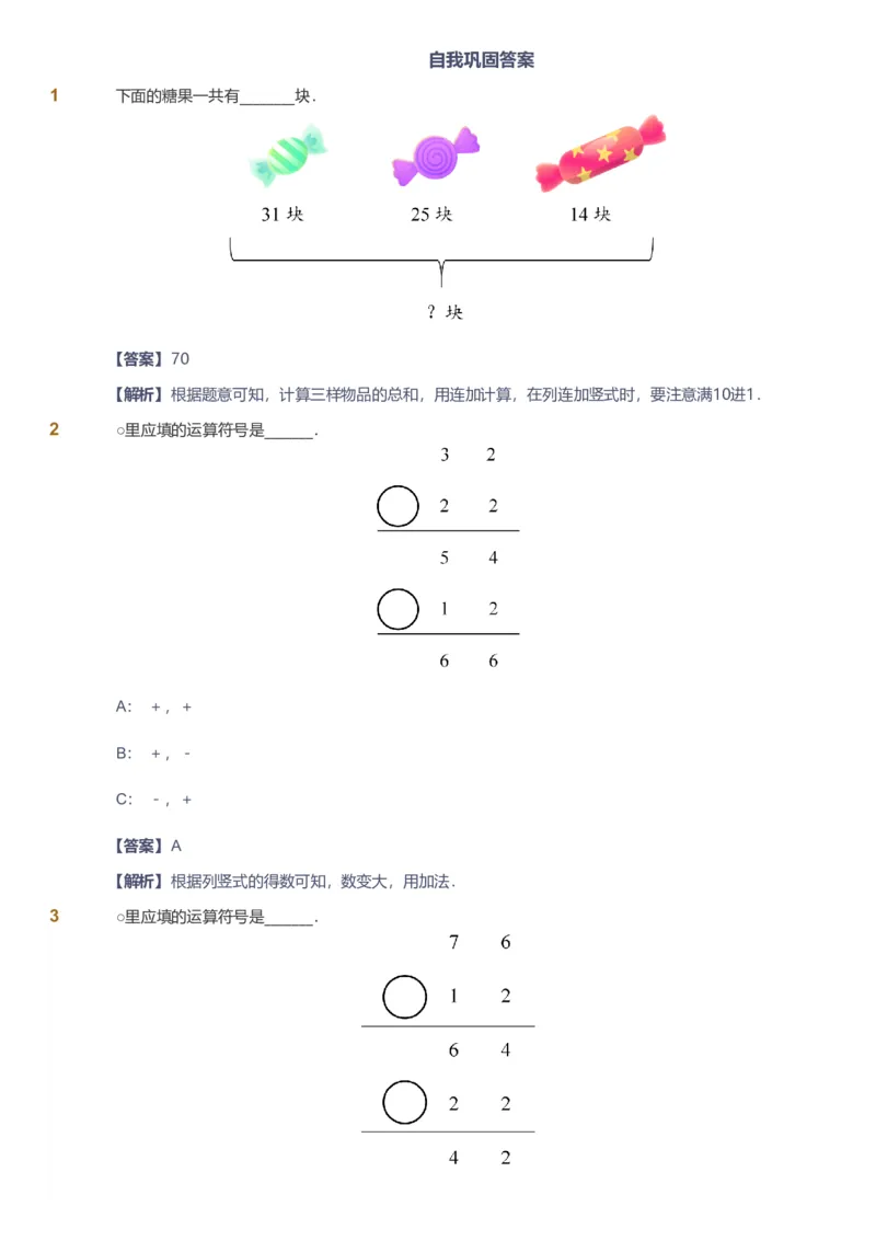 备授课-备课页解析版_《爱学习》小学初中数学和奥数资料_高斯数学爱学习课件_11苏教小学能力提高_高斯爱学习小学数学能力提高pdf（苏教版）_2022暑爱学习数学2阶能力提高（苏教版）