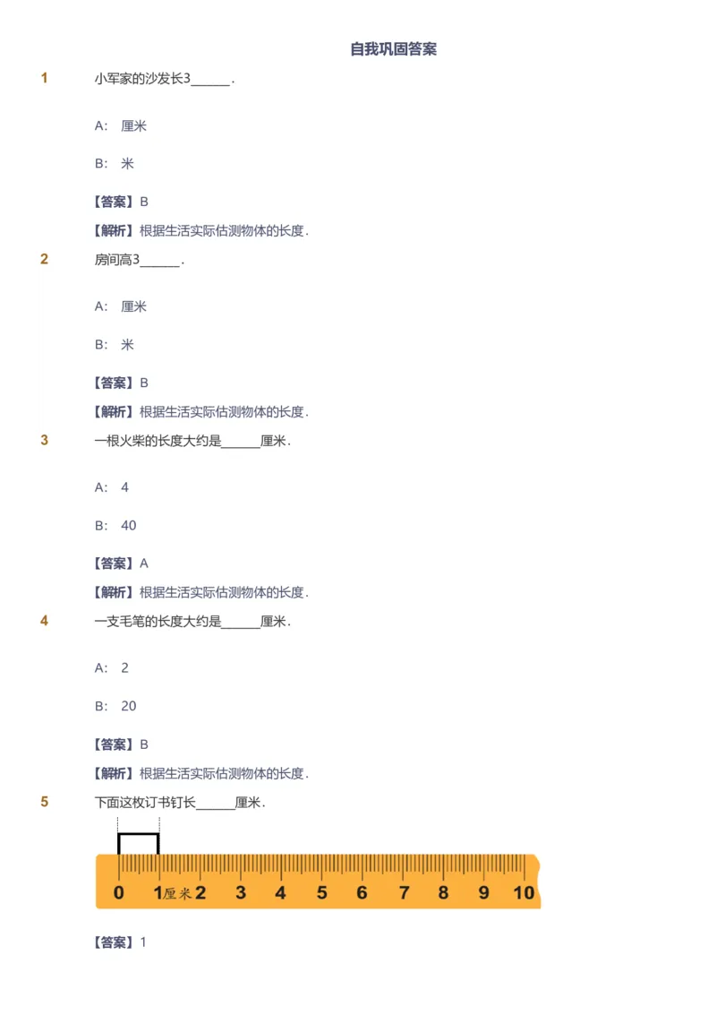 备授课-备课页解析版_《爱学习》小学初中数学和奥数资料_高斯数学爱学习课件_11苏教小学能力提高_高斯爱学习小学数学能力提高pdf（苏教版）_2022暑爱学习数学2阶能力提高（苏教版）